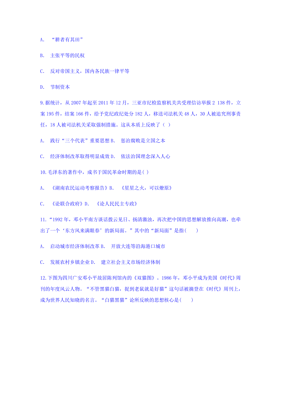 云南省华宁二中2017-2018学年高二历史暑假作业第六单元20世纪以来中国重大思想理论成果 WORD版缺答案.doc_第3页