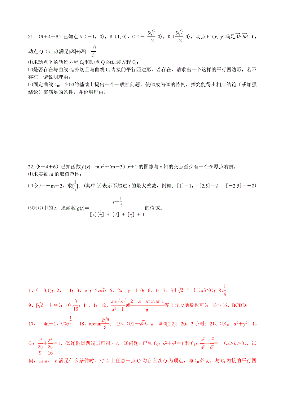 2007上海徐汇区高三年级数学（理科）学习能力测试.doc_第3页