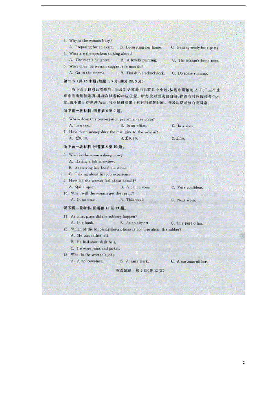 山东省2013年高考英语密卷（二）（扫描版）.doc_第2页