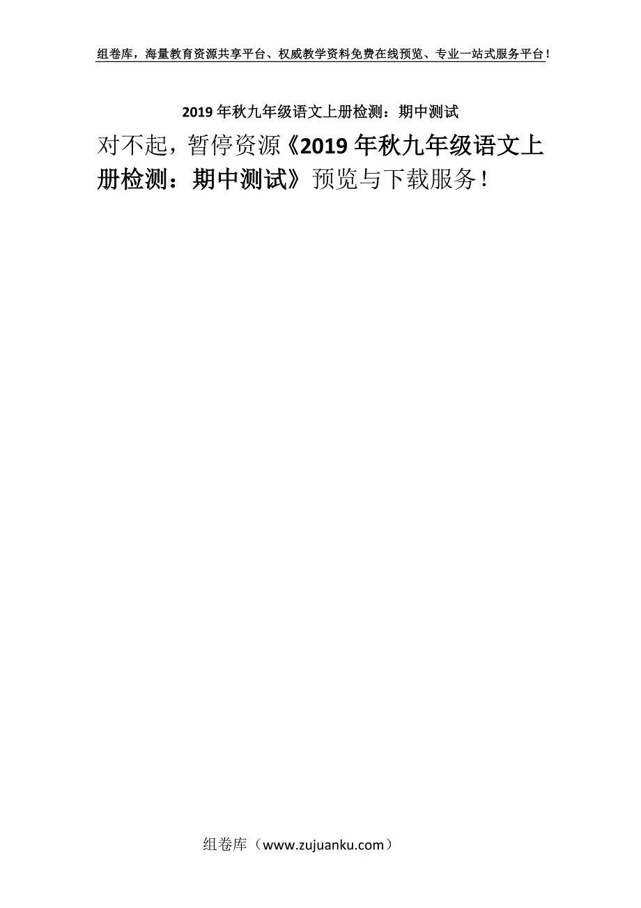 2019年秋九年级语文上册检测：期中测试.docx_第1页