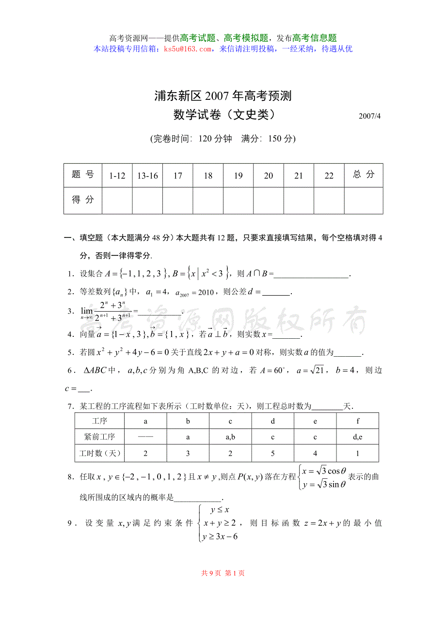 2007上海市浦东新区高三模拟考试数学（文）.doc_第1页