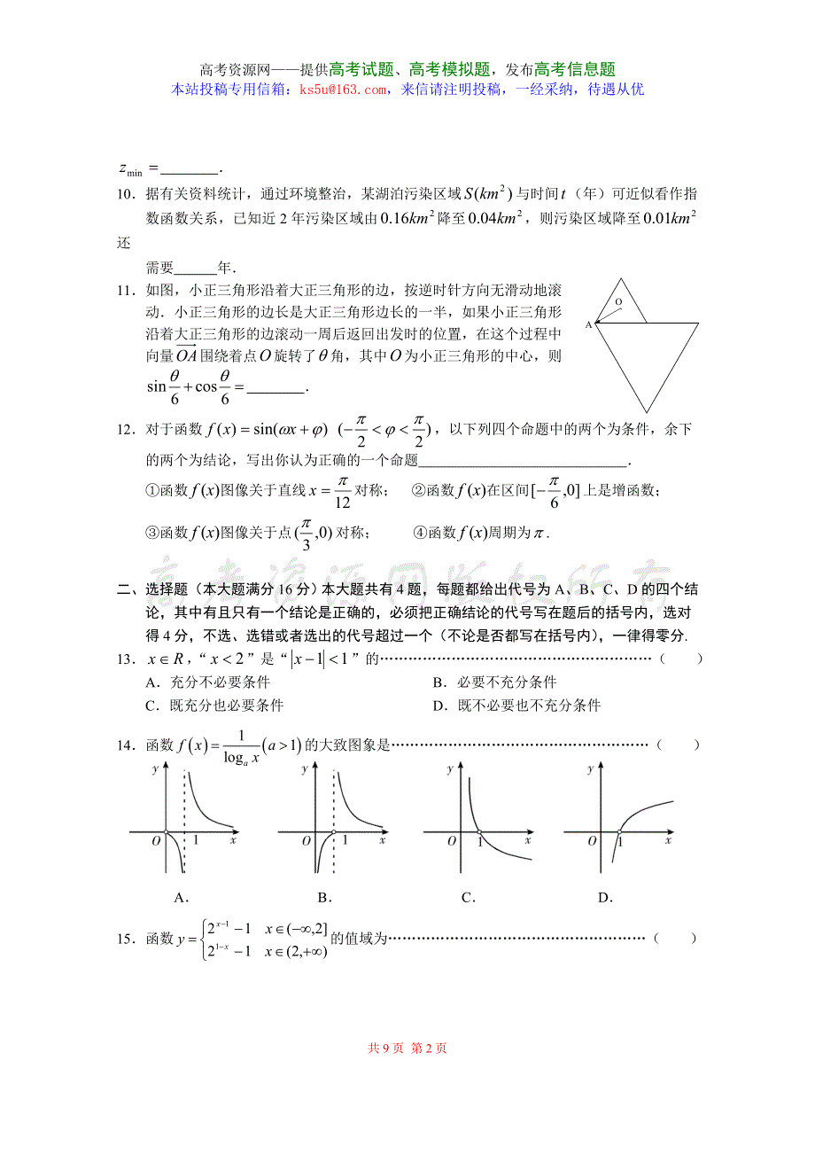 2007上海市浦东新区高三模拟考试数学（文）.doc_第2页