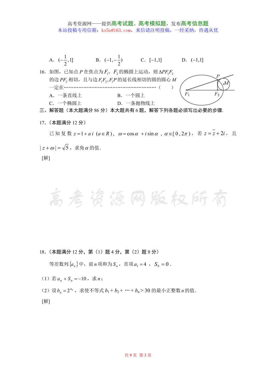 2007上海市浦东新区高三模拟考试数学（文）.doc_第3页