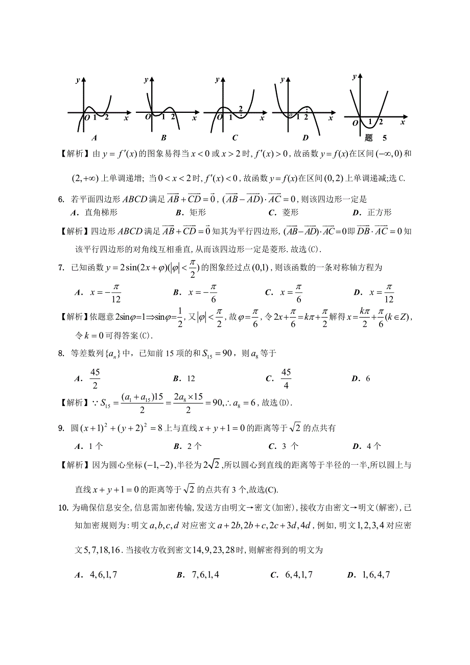 2007佛山市南海中学高三摸底考试（文科）.doc_第2页