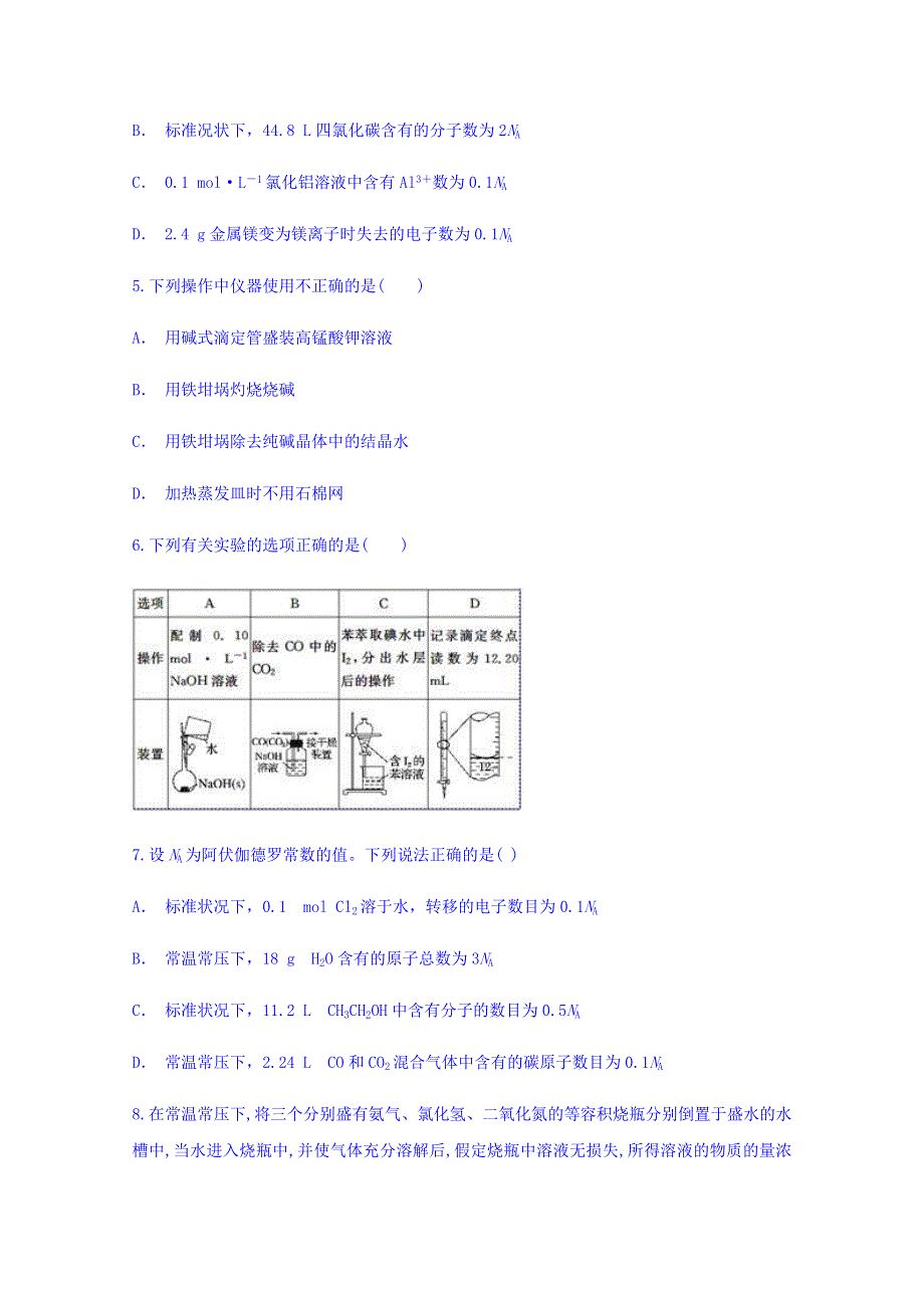 云南省华宁二中2017-2018学年高二暑假作业高二化学（1） WORD版缺答案.doc_第2页