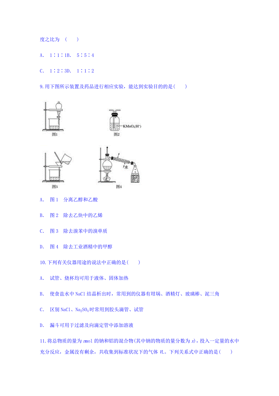 云南省华宁二中2017-2018学年高二暑假作业高二化学（1） WORD版缺答案.doc_第3页