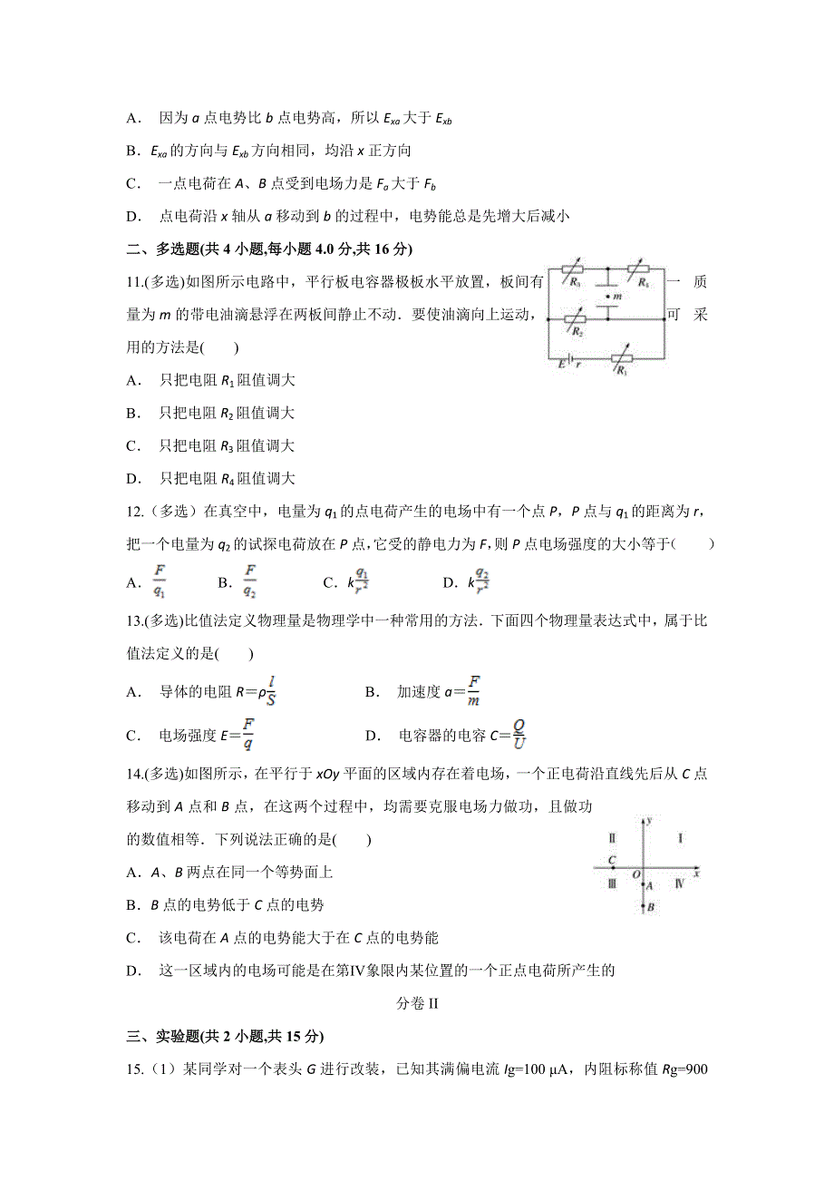 云南省华宁二中2019-2020学年高二上学期10月月考物理试题 WORD版含答案.doc_第3页