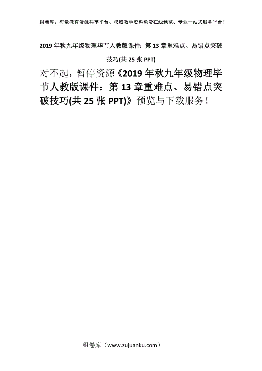 2019年秋九年级物理毕节人教版课件：第13章重难点、易错点突破技巧(共25张PPT).docx_第1页