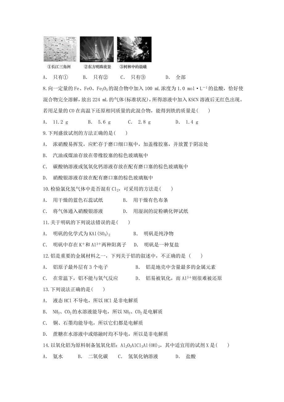 云南省华宁二中2019-2020学年高一化学上学期期末考试试题.doc_第2页