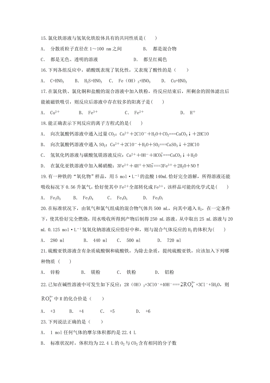 云南省华宁二中2019-2020学年高一化学上学期期末考试试题.doc_第3页