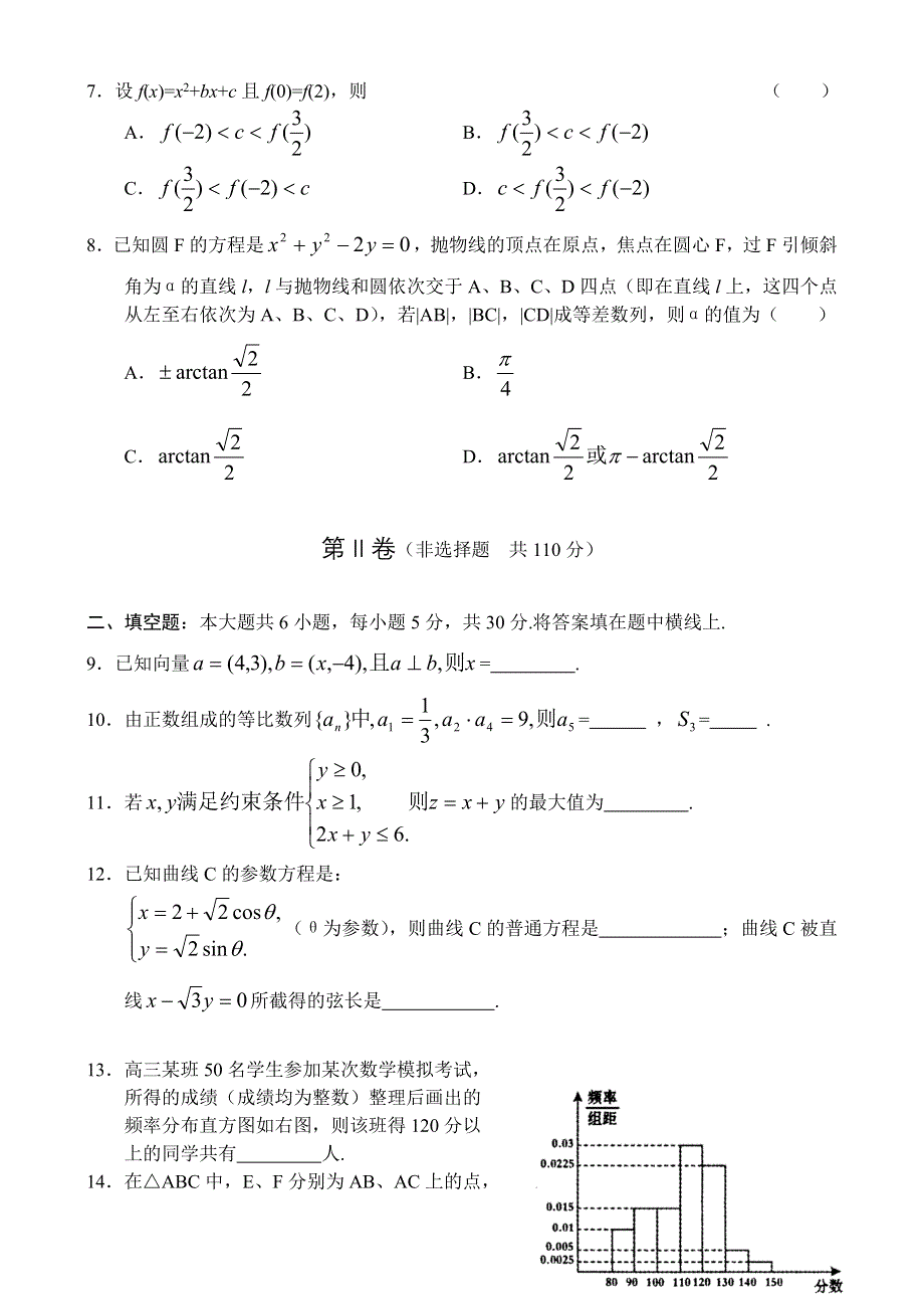 2007北京市朝阳区高三第二次统一考试数学试题文科.doc_第2页