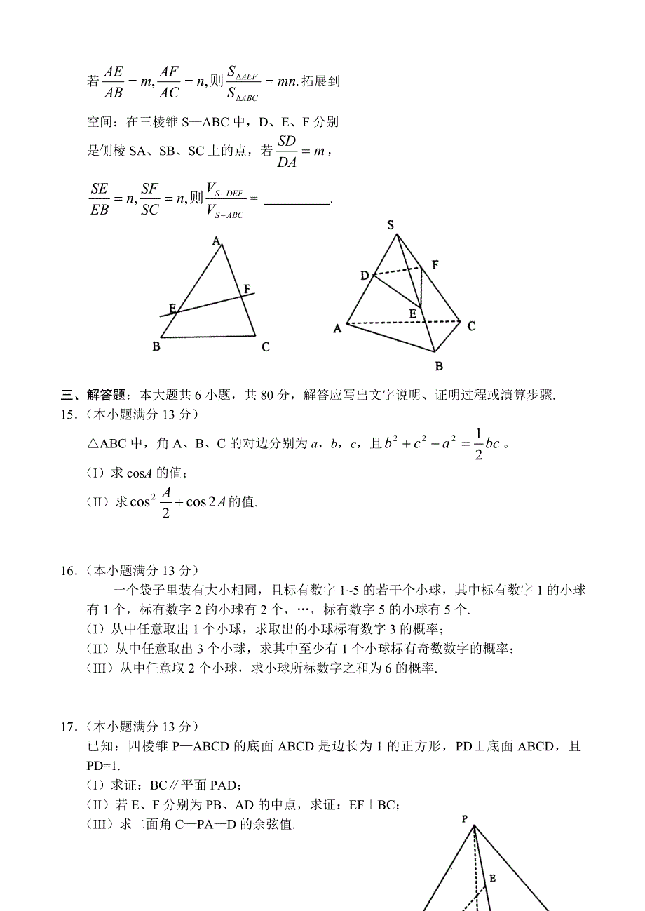 2007北京市朝阳区高三第二次统一考试数学试题文科.doc_第3页