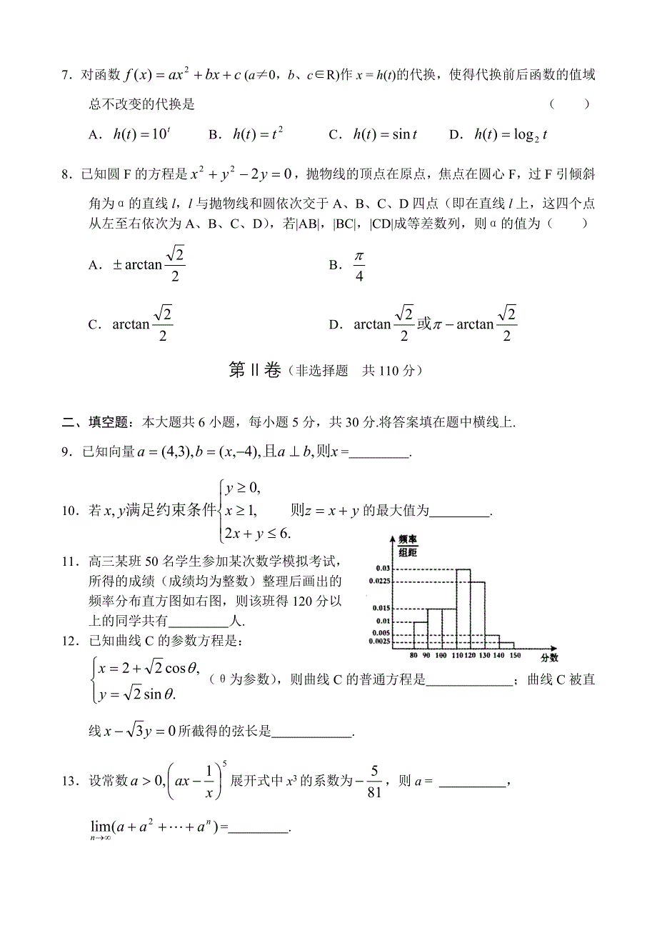 2007北京市朝阳区高三第二次统一考试数学试题理科.doc_第2页