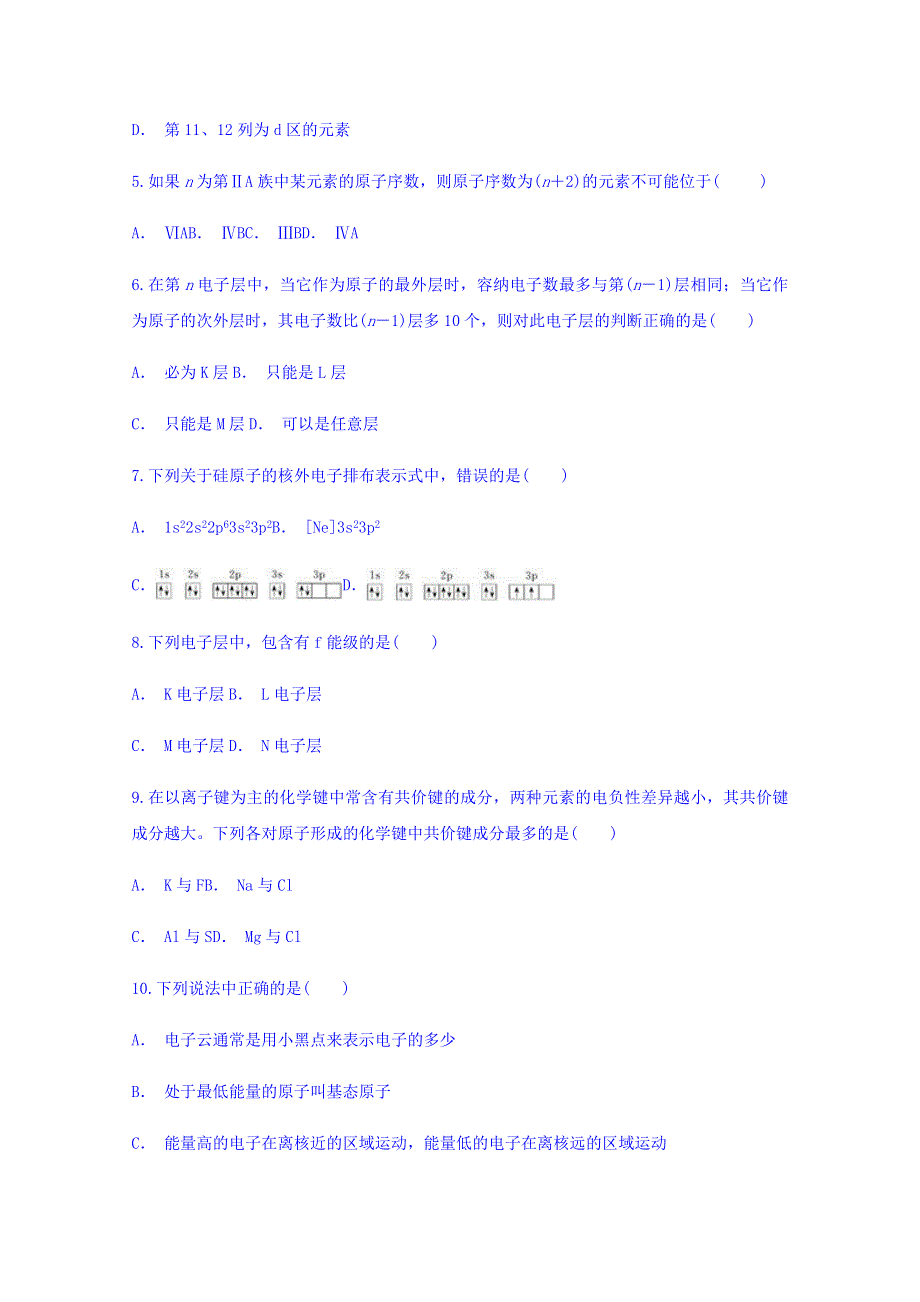 云南省华宁二中2017-2018学年高二化学暑假作业第一章原子结构与性质 WORD版缺答案.doc_第2页