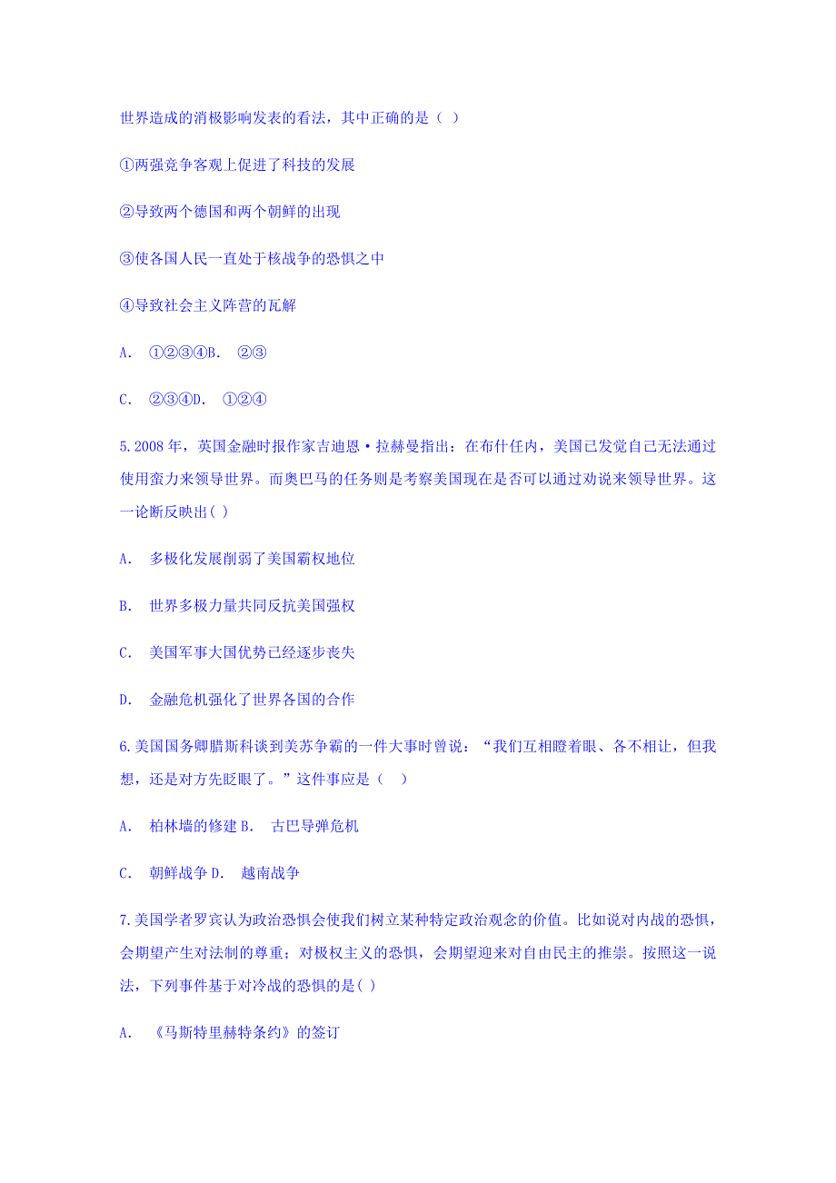 云南省华宁二中2017-2018年暑假作业高一历史必修一八单元当今世界政治格局的多极化趋势 WORD版缺答案.doc_第2页