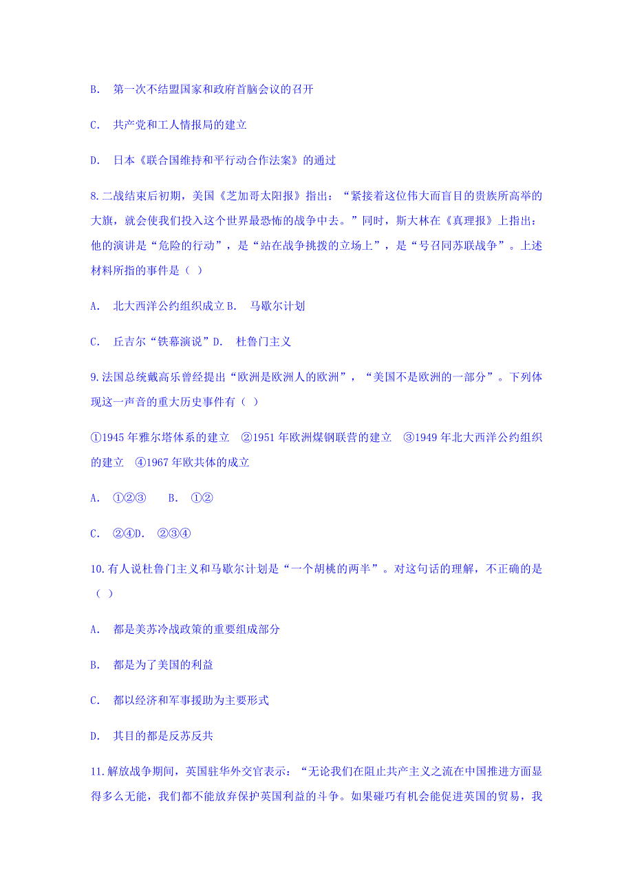 云南省华宁二中2017-2018年暑假作业高一历史必修一八单元当今世界政治格局的多极化趋势 WORD版缺答案.doc_第3页