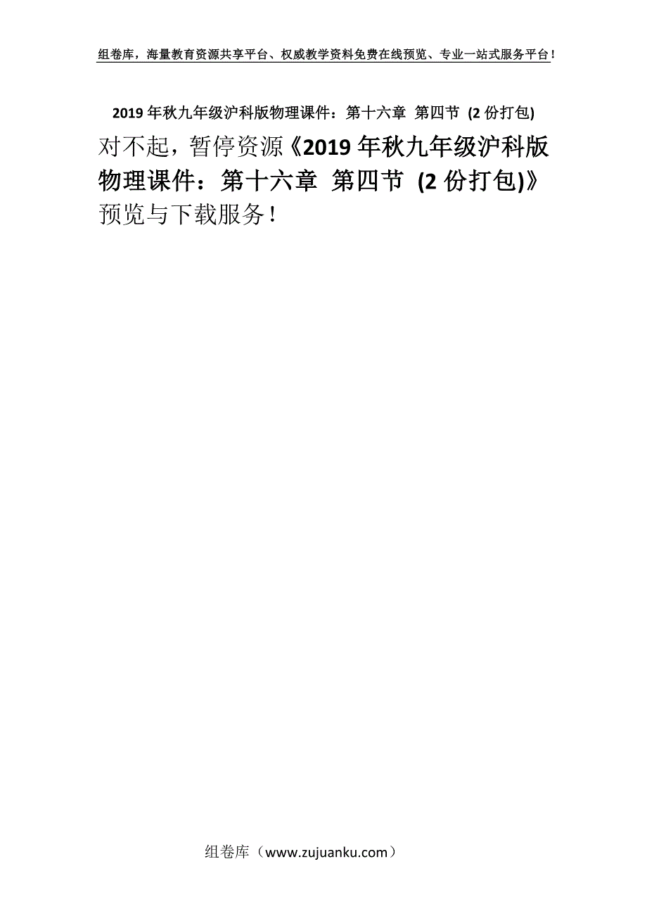 2019年秋九年级沪科版物理课件：第十六章 第四节 (2份打包).docx_第1页