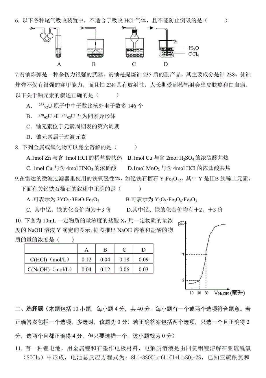 2007东北师大附中高三化学调研考试.doc_第2页