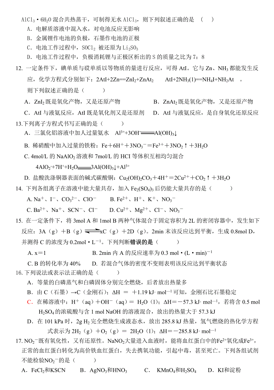 2007东北师大附中高三化学调研考试.doc_第3页