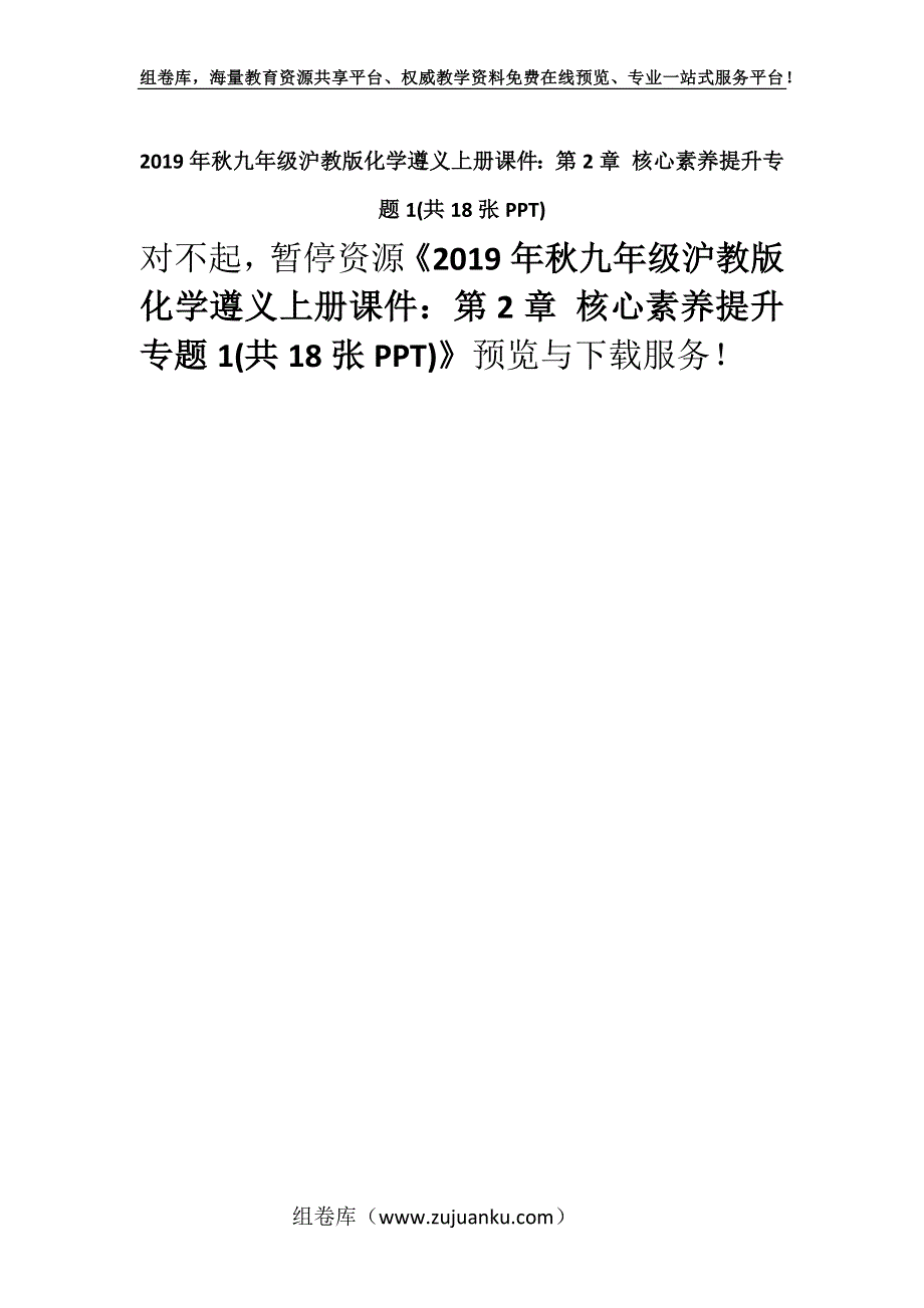 2019年秋九年级沪教版化学遵义上册课件：第2章 核心素养提升专题1(共18张PPT).docx_第1页