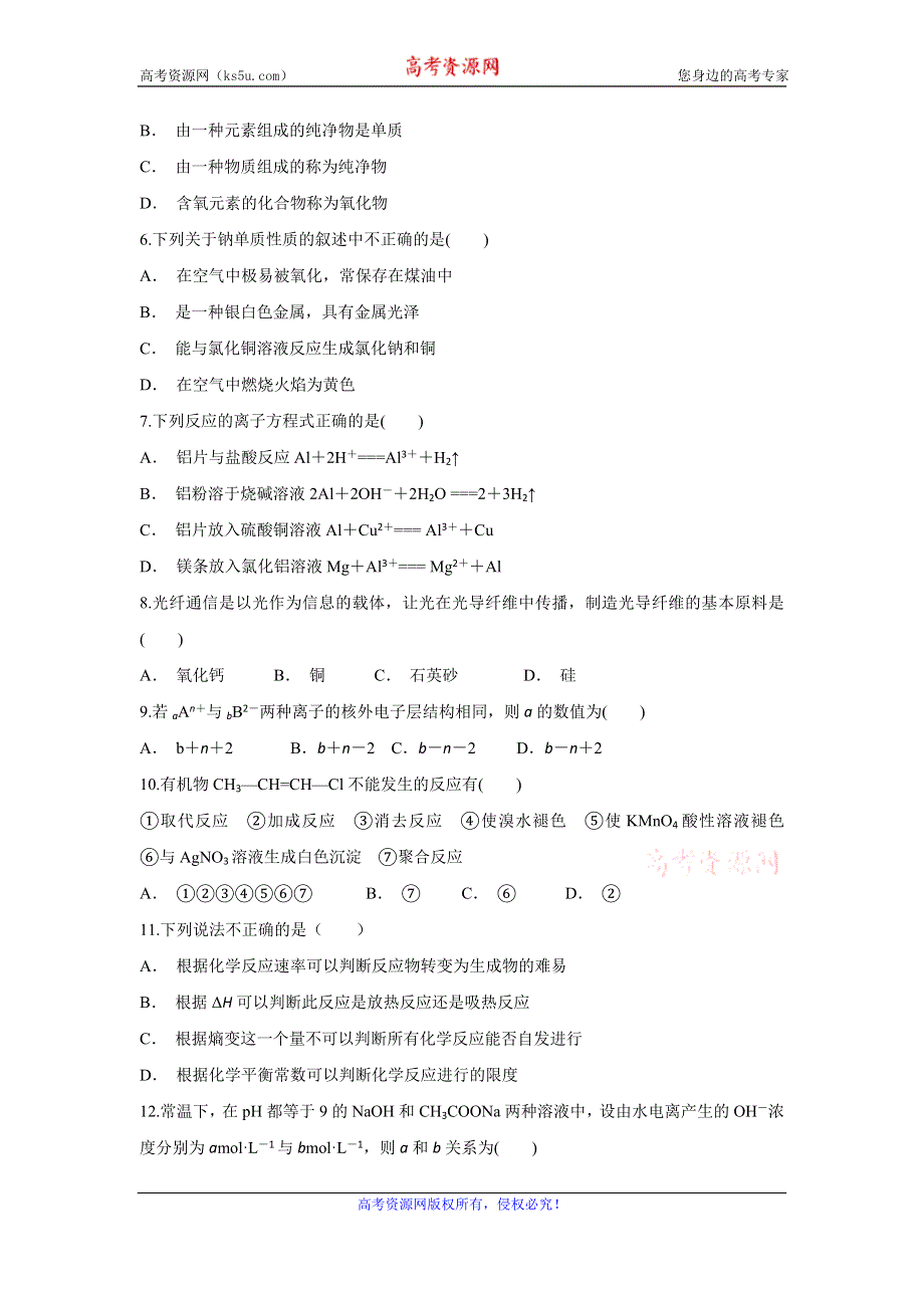 云南省华宁二中2019-2020学年高二上学期期末考试化学试题 WORD版含答案.doc_第2页