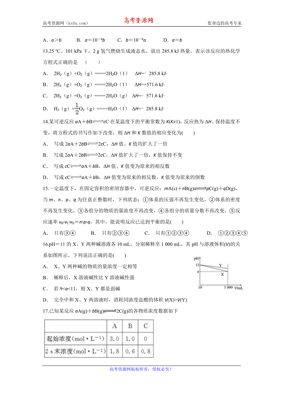 云南省华宁二中2019-2020学年高二上学期期末考试化学试题 WORD版含答案.doc_第3页