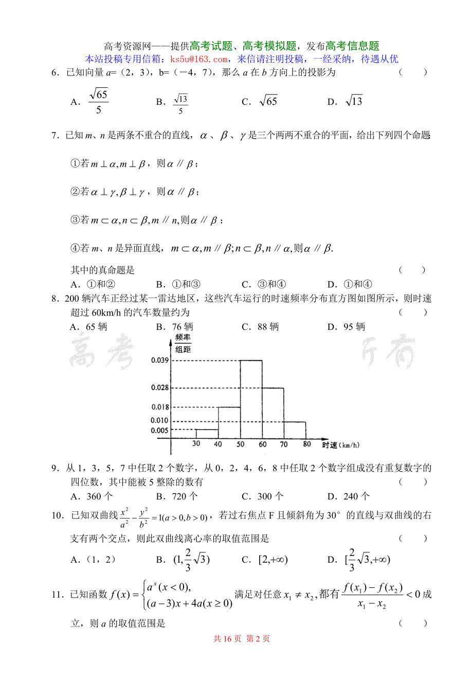 2007东北四市高中毕业班第二次联合考试数学理科.doc_第2页