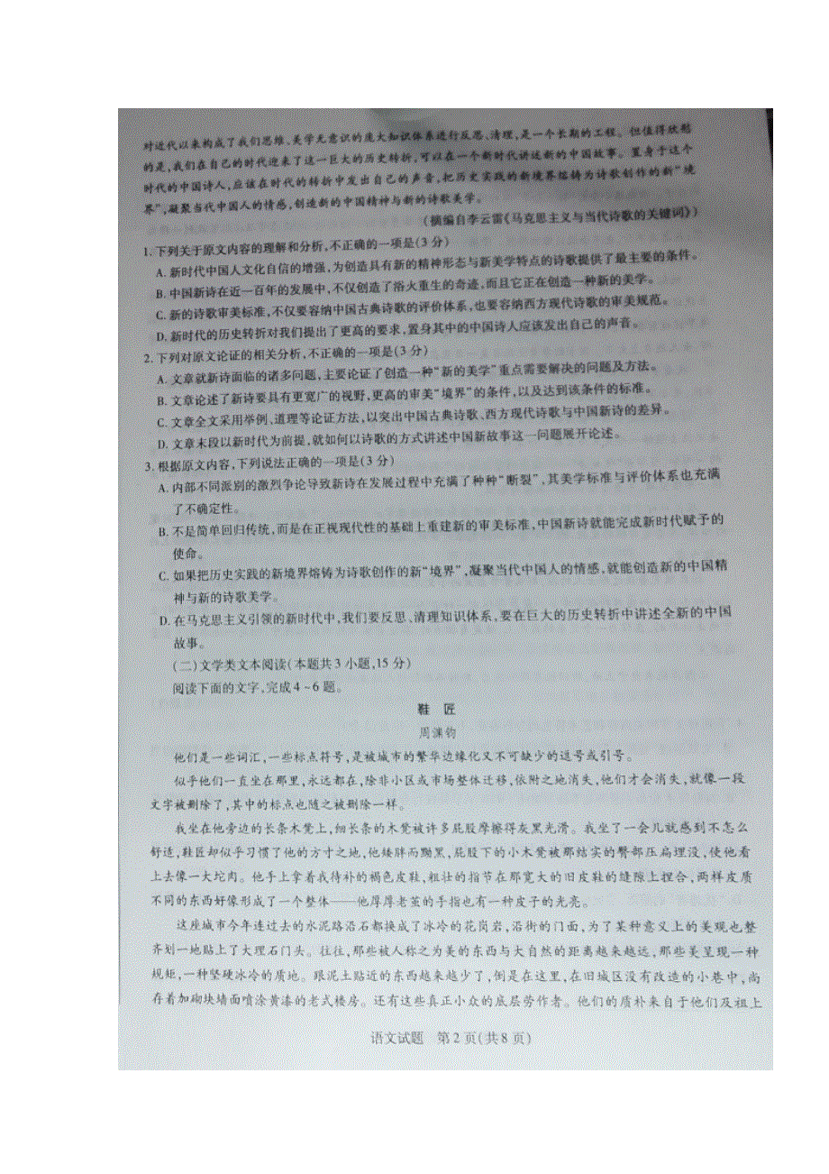 安徽省太和第一中学2018-2019学年高一语文上学期期中试题（扫描版）.doc_第2页