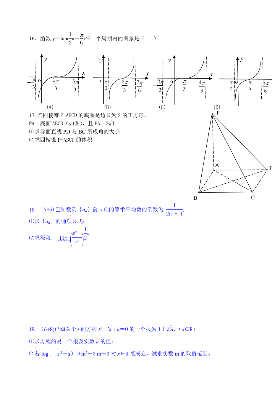 2007上海市徐汇区学习能力诊断高三数学（文）.doc_第2页