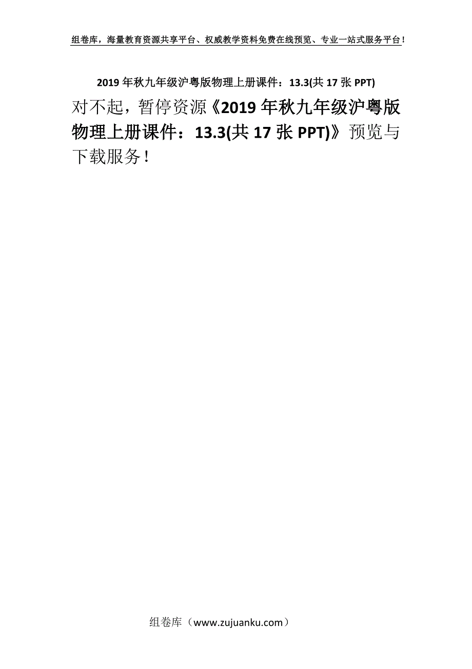 2019年秋九年级沪粤版物理上册课件：13.3(共17张PPT).docx_第1页