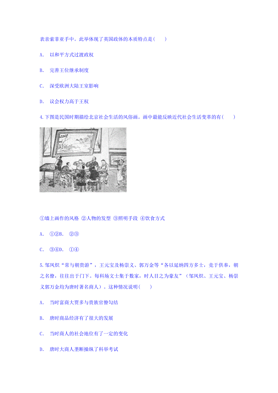 云南省华宁一中2019届高三8月份考试历史试题 WORD版含答案.doc_第2页