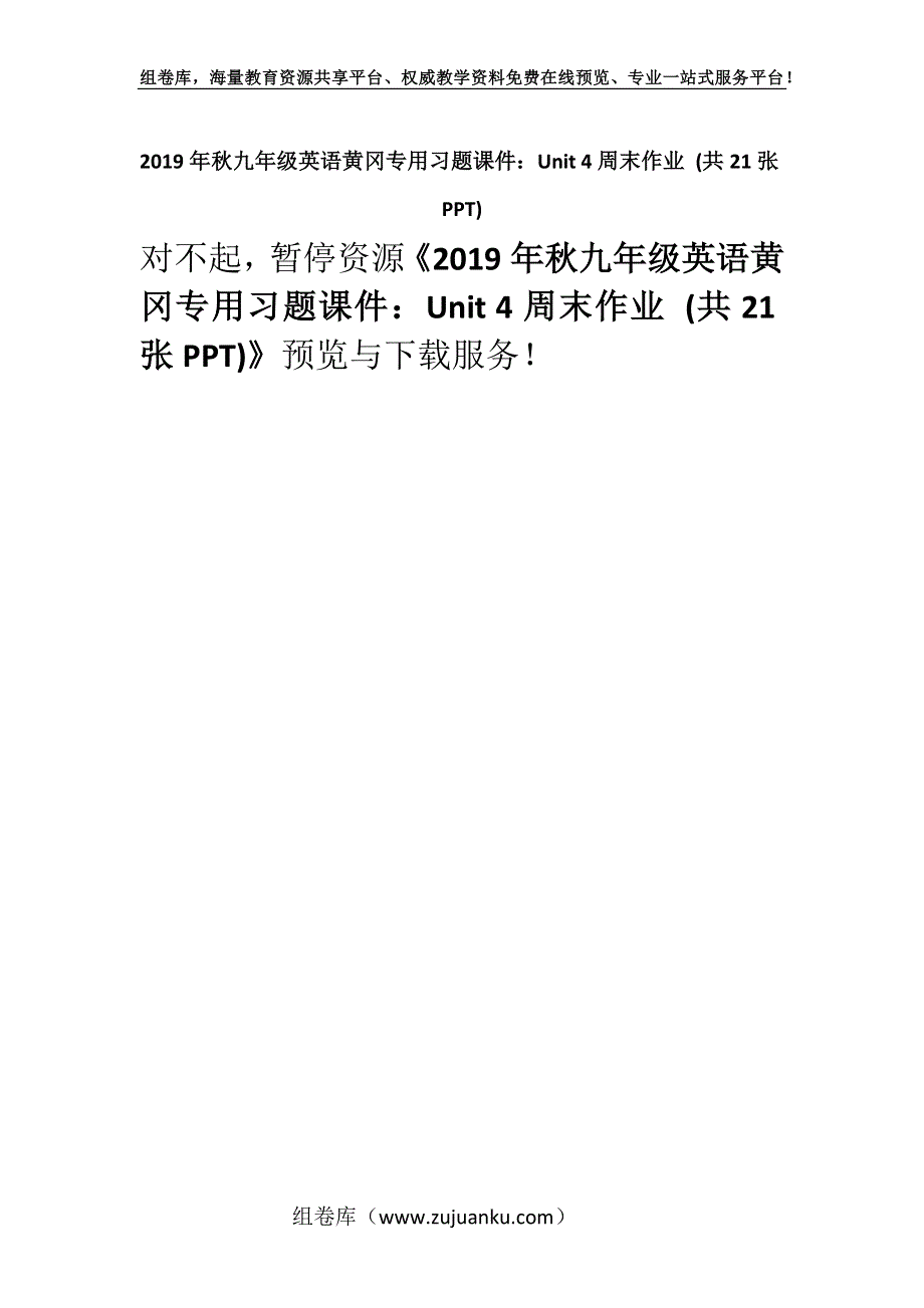 2019年秋九年级英语黄冈专用习题课件：Unit 4周末作业 (共21张PPT).docx_第1页