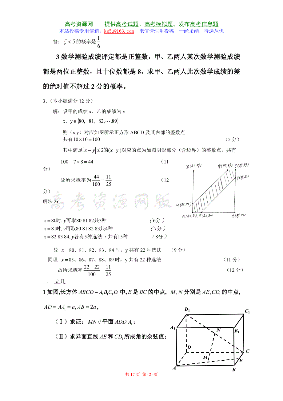 2007城东中学第二轮数学复习解答题专题训练.doc_第2页