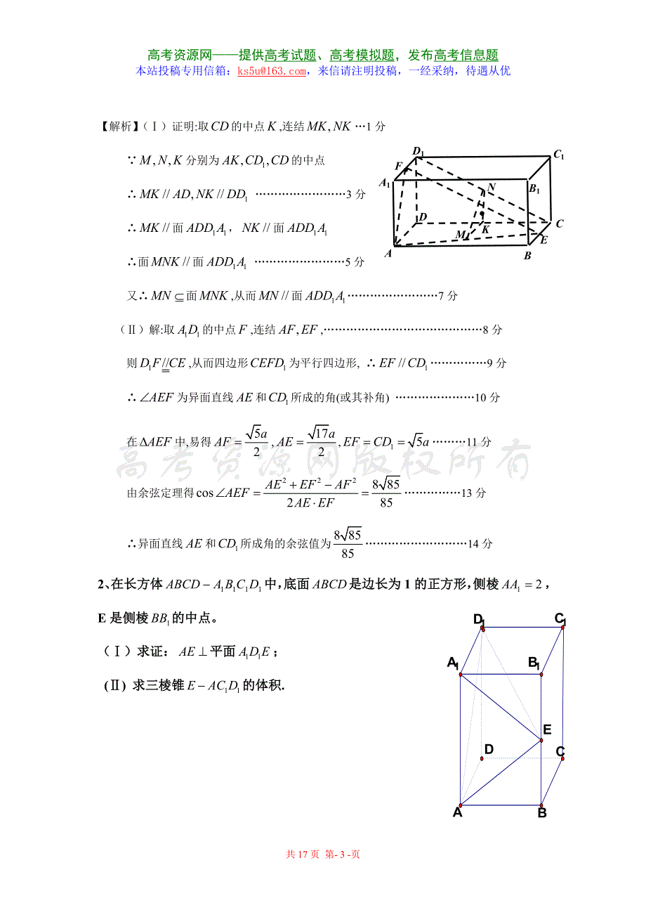 2007城东中学第二轮数学复习解答题专题训练.doc_第3页