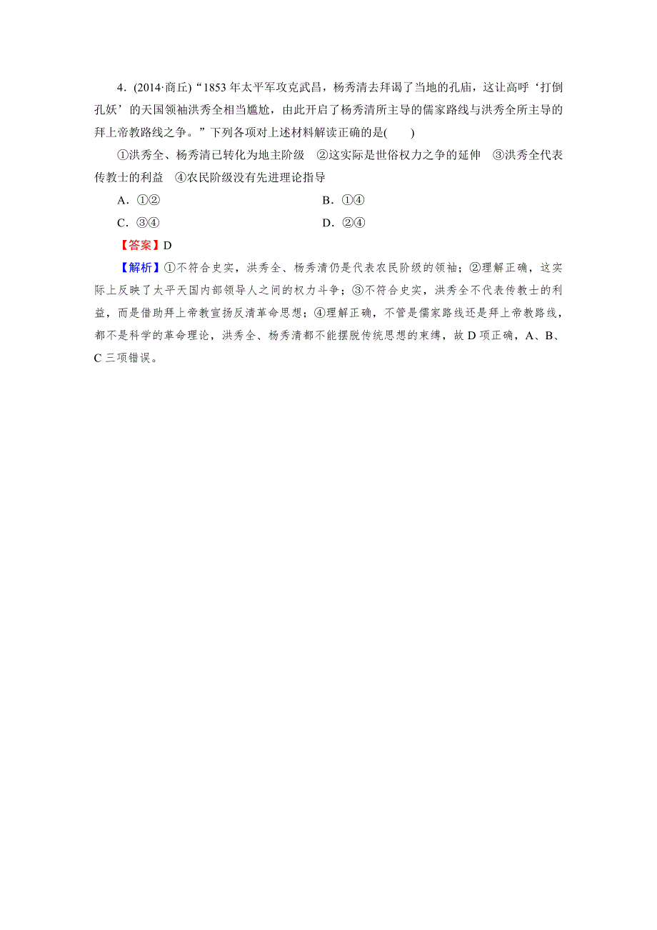 《2015春走向高考》2016届高三历史（岳麓版）一轮复习：必修1 第4单元 内忧外患与中华民族的奋起 第8讲 第1课时巩固演练.doc_第2页