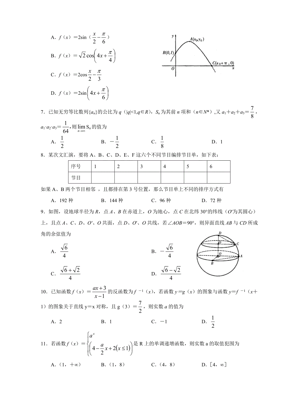 2007四川省成都高中毕业班第一次诊断性检测题数学（理科）.doc_第2页