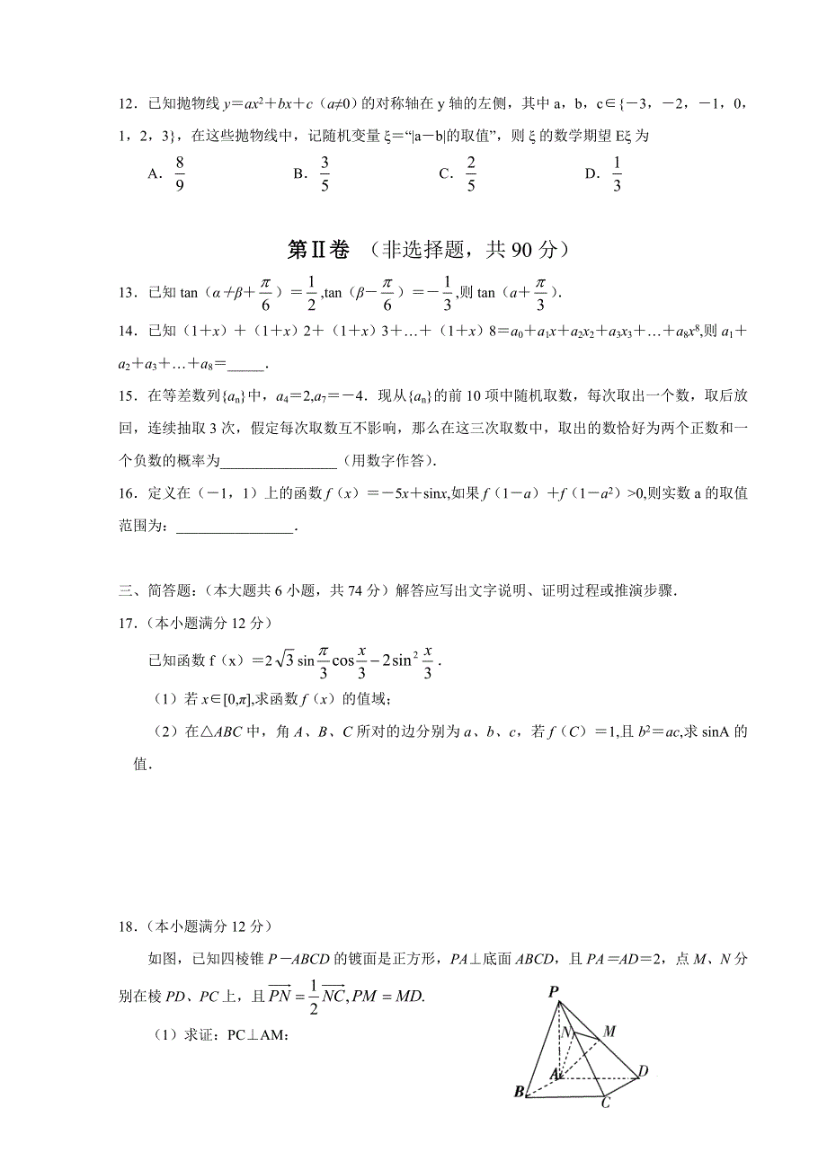 2007四川省成都高中毕业班第一次诊断性检测题数学（理科）.doc_第3页