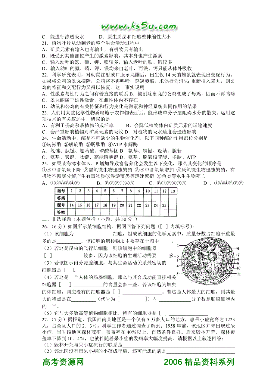 2007届全国100所名校高考生物模拟示范卷一.doc_第3页