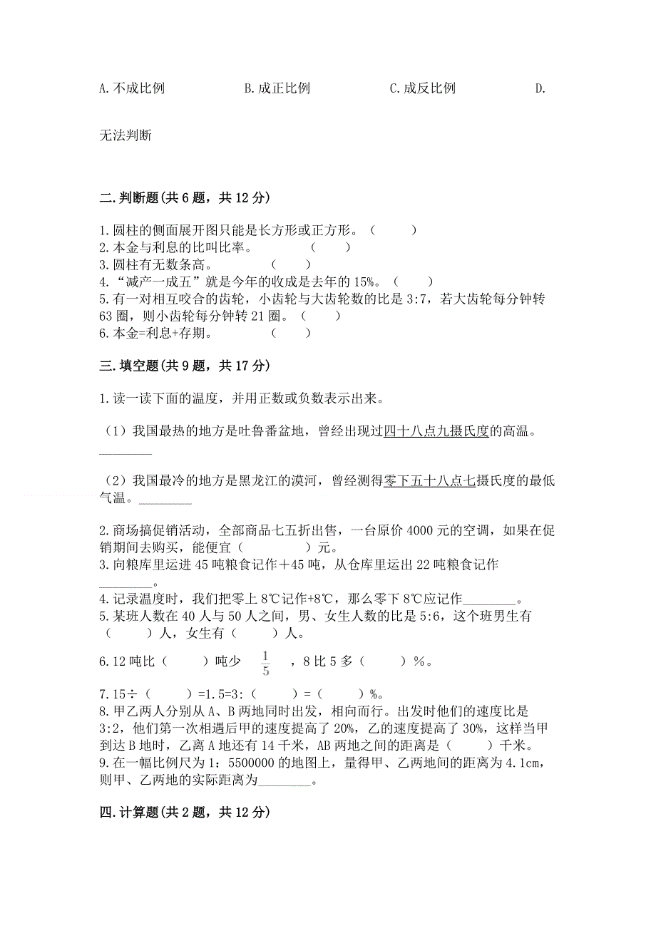 苏教版数学六年级下学期期末综合素养练习题（b卷）word版.docx_第2页