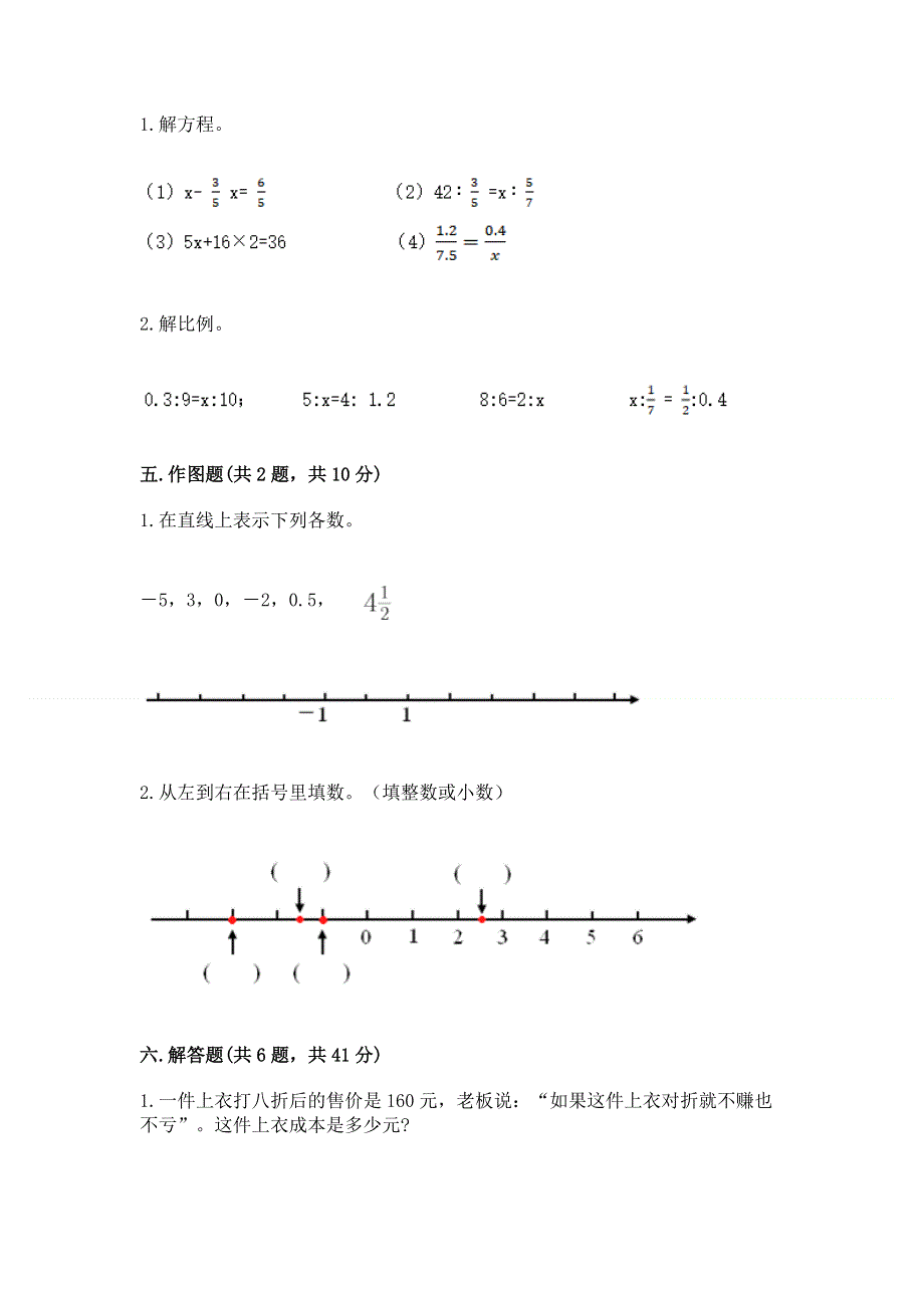 苏教版数学六年级下学期期末综合素养练习题（b卷）word版.docx_第3页