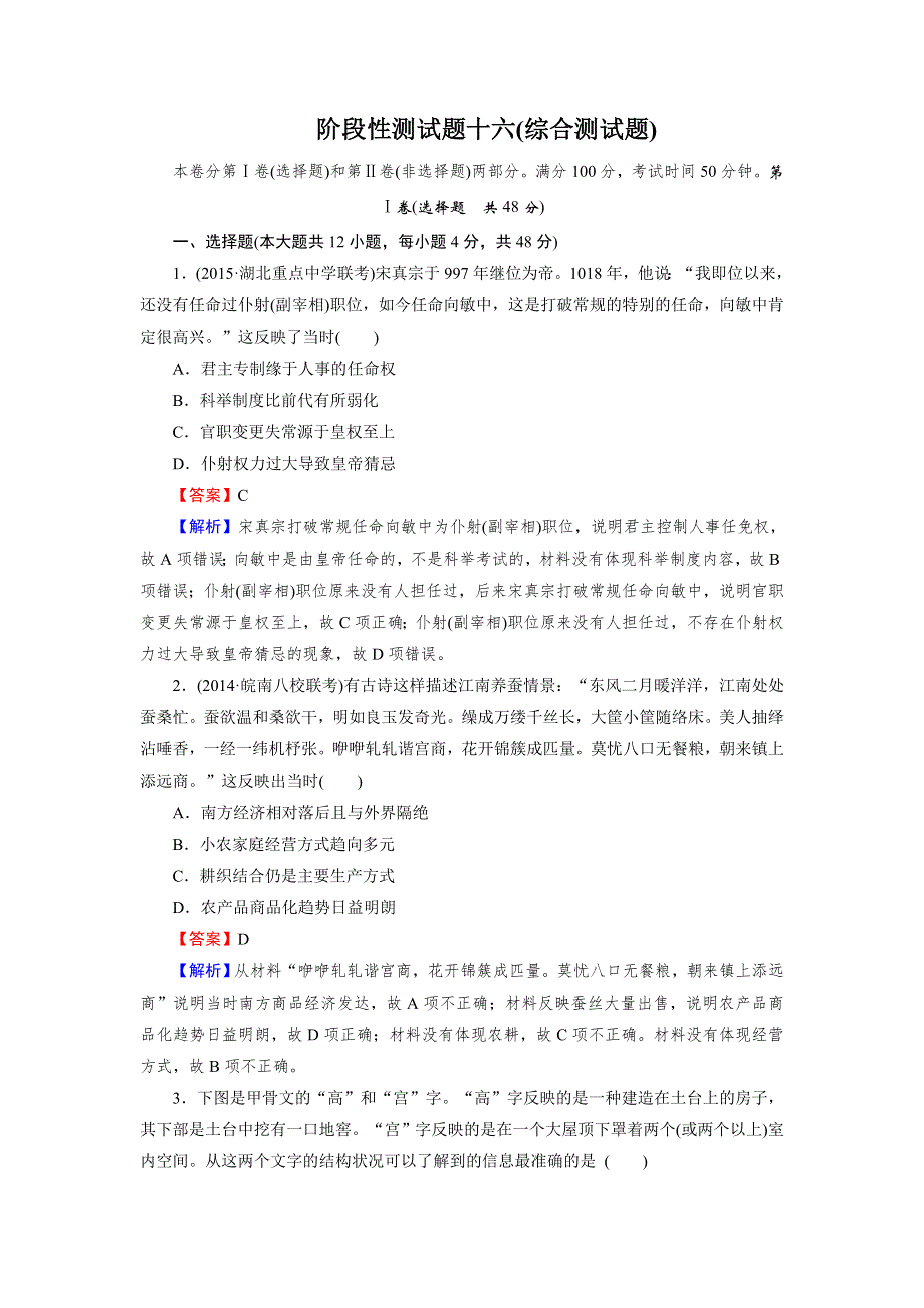 《2015春走向高考》2016届高三历史（岳麓版）一轮复习：阶段性测试题16.doc_第1页