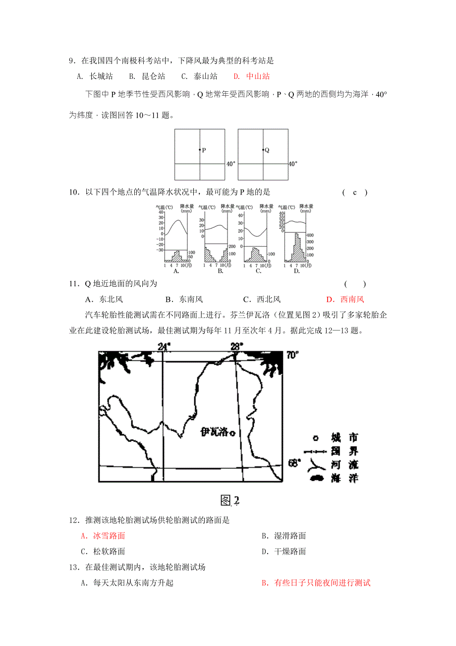 云南省南涧彝族自治县民族中学2017-2018学年高二9月月考地理试题 WORD版含答案.doc_第3页