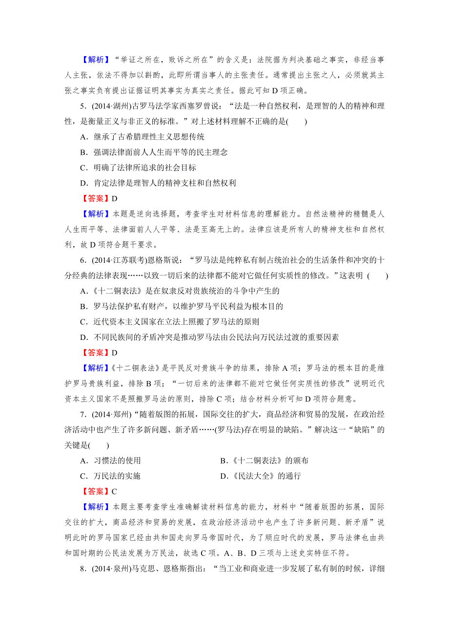 《2015春走向高考》2016届高三历史（岳麓版）一轮复习：必修1 第2单元 古希腊和古罗马的政治制度 第4讲课时作业.doc_第2页