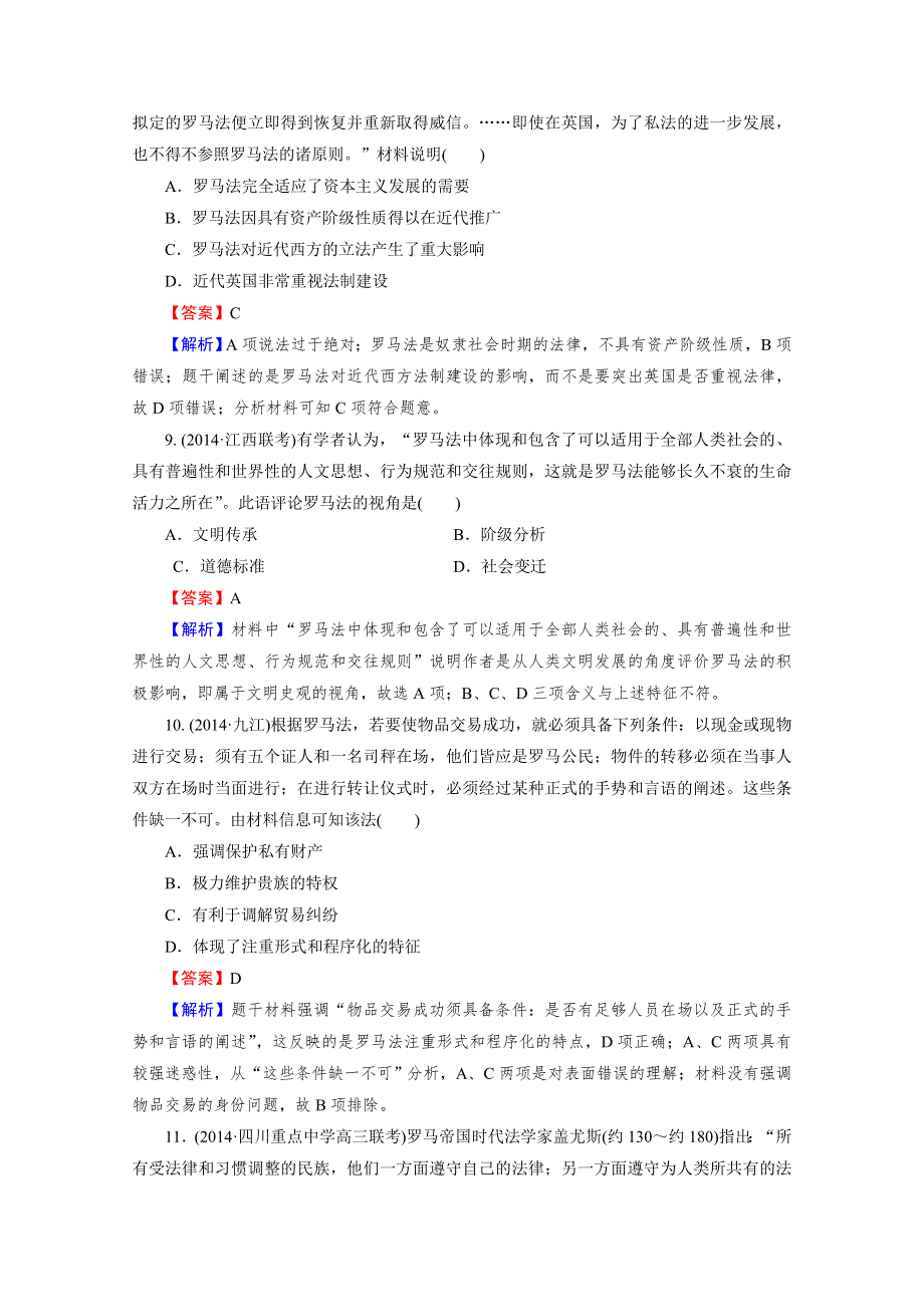 《2015春走向高考》2016届高三历史（岳麓版）一轮复习：必修1 第2单元 古希腊和古罗马的政治制度 第4讲课时作业.doc_第3页