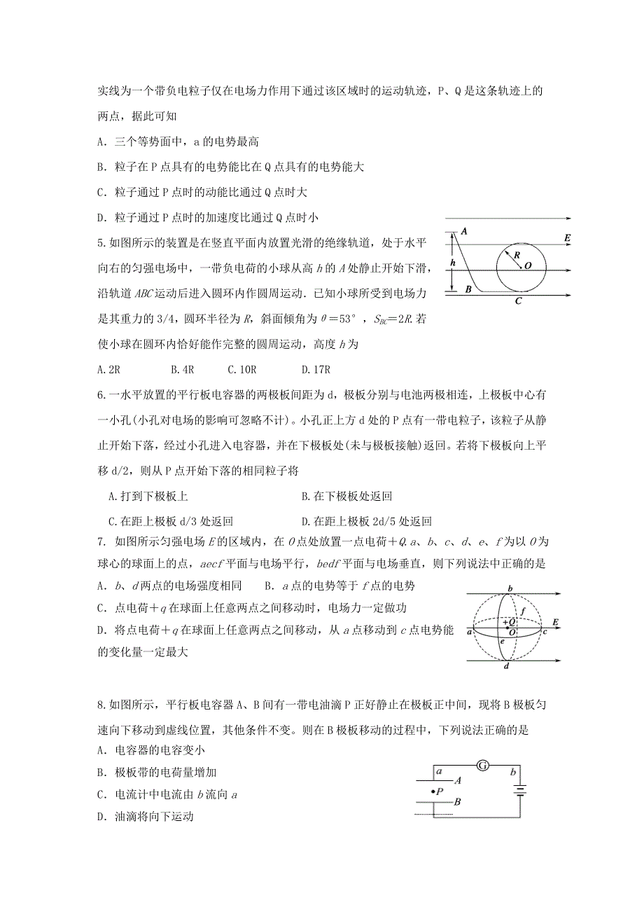 云南省南涧彝族自治县民族中学2017-2018学年高二9月月考物理试题 WORD版含答案.doc_第2页