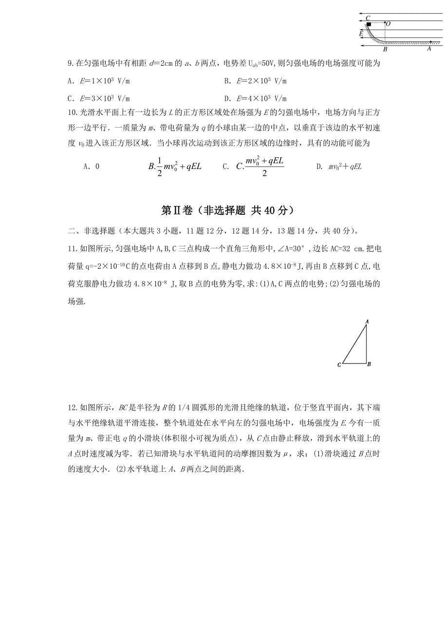 云南省南涧彝族自治县民族中学2017-2018学年高二9月月考物理试题 WORD版含答案.doc_第3页