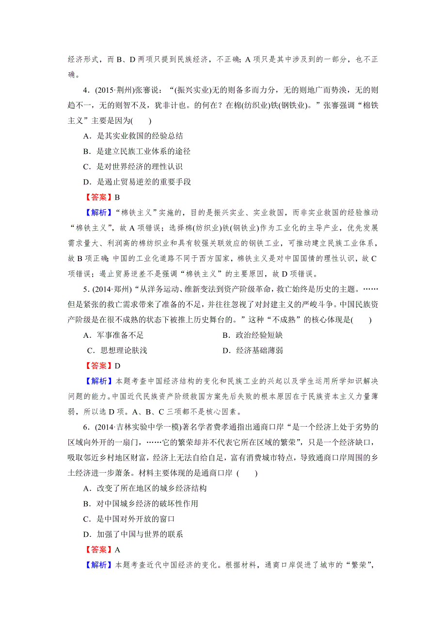 《2015春走向高考》2016届高三历史（岳麓版）一轮复习：必修2 第2单元 工业文明的崛起和对中国的冲击 第19讲课时作业.doc_第2页