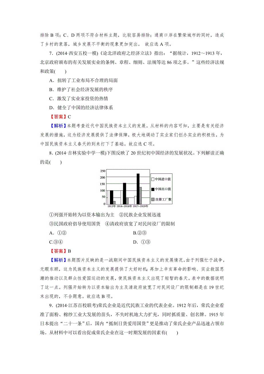 《2015春走向高考》2016届高三历史（岳麓版）一轮复习：必修2 第2单元 工业文明的崛起和对中国的冲击 第19讲课时作业.doc_第3页