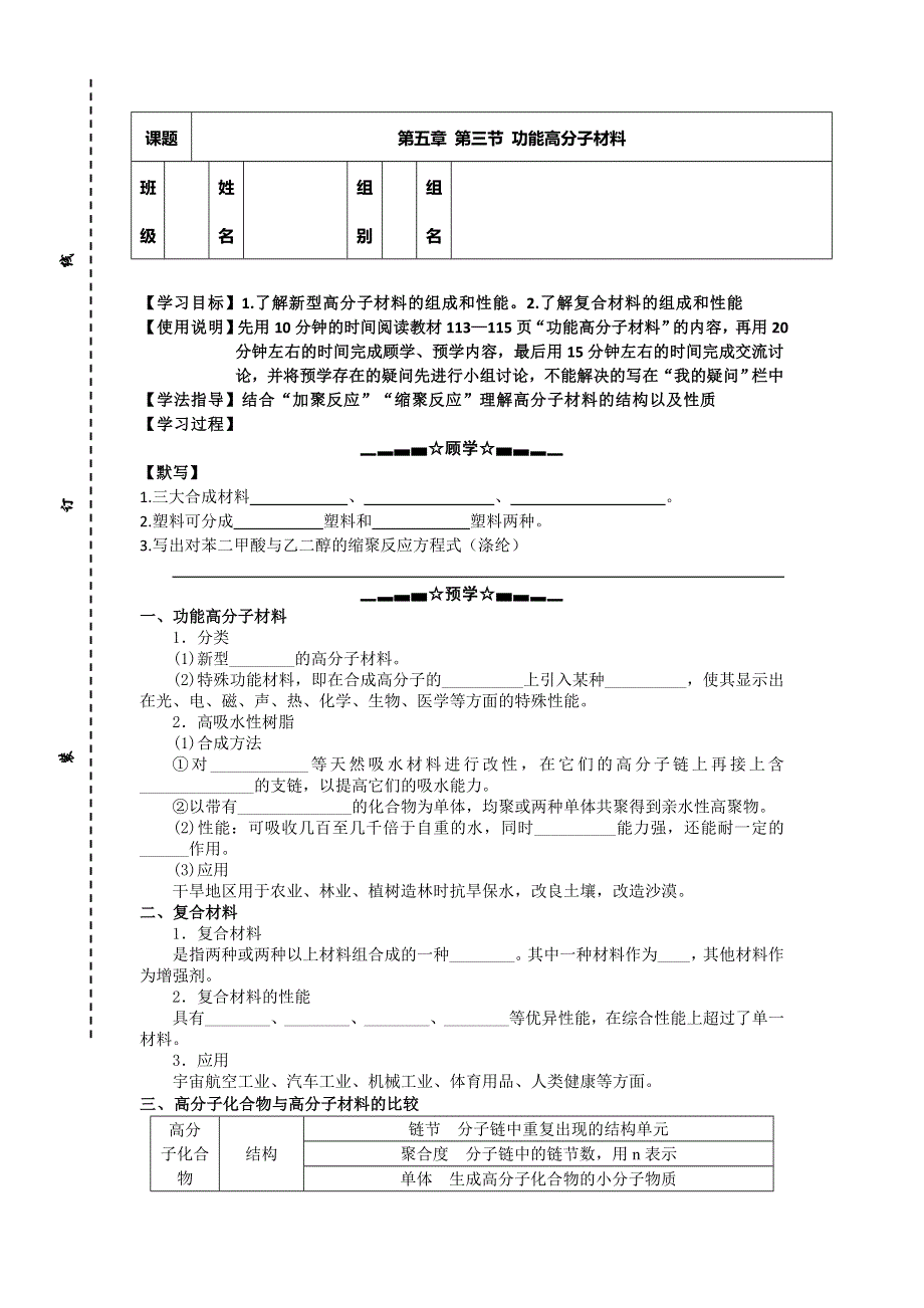 云南省南涧彝族自治县民族中学高中化学选修五：5.3功能高分子材料 学案 .doc_第1页