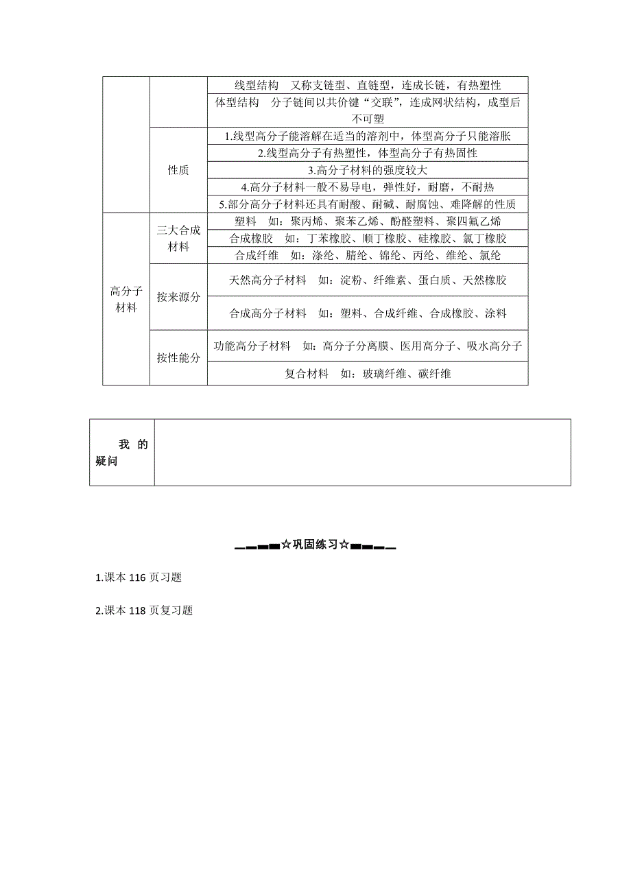 云南省南涧彝族自治县民族中学高中化学选修五：5.3功能高分子材料 学案 .doc_第2页